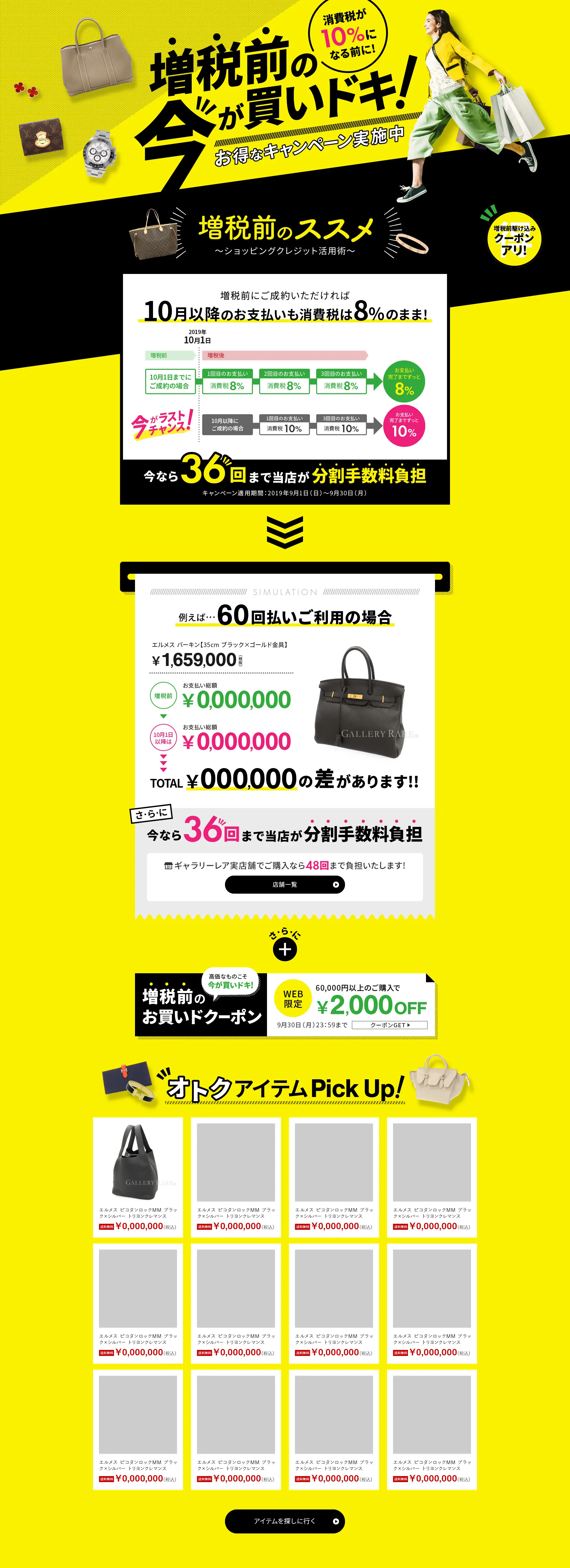 増税前の今が買いドキ！お得なキャンペーン特集_pc_1