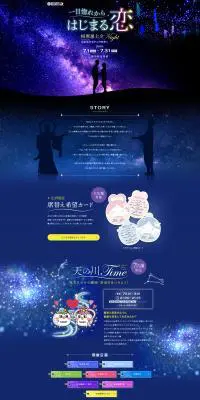 相席屋 七夕NightのLPデザイン（ホワイト系）PC版
