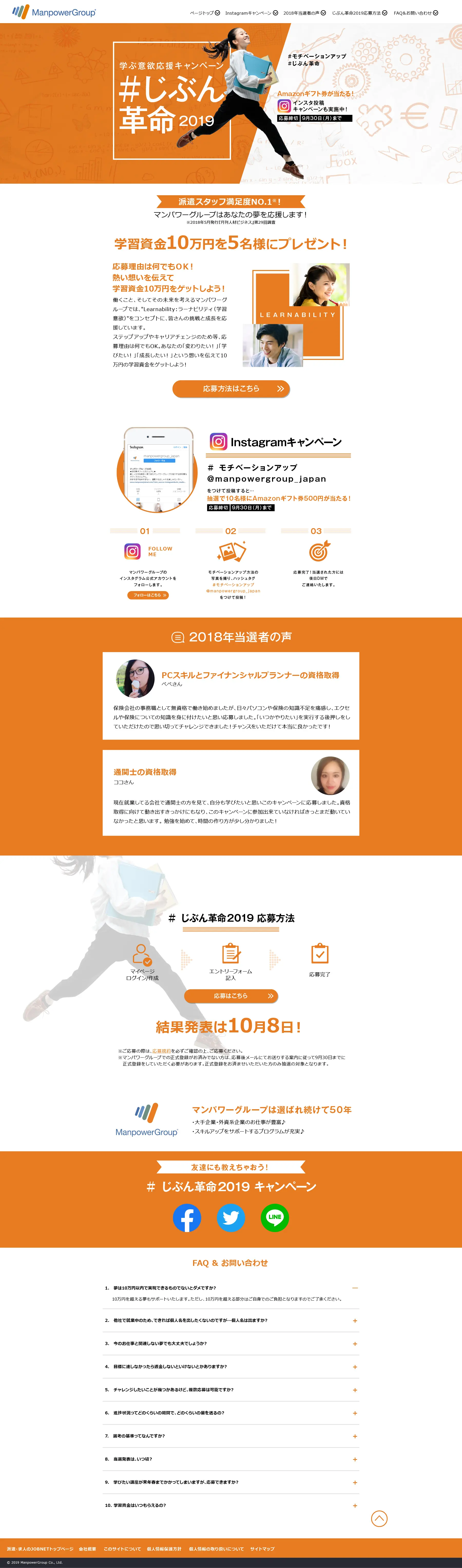 学ぶ意欲応援キャンペーン ＃じぶん革命2019_pc_1