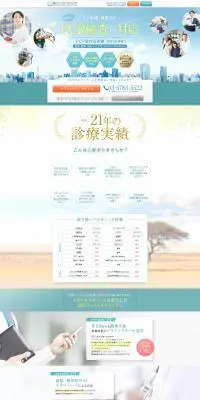トラベルクリニック案内ページのLPデザイン（ホワイト系）PC版