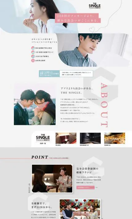 THE SINGLE｜株式会社セクションエイト様のLP制作実績