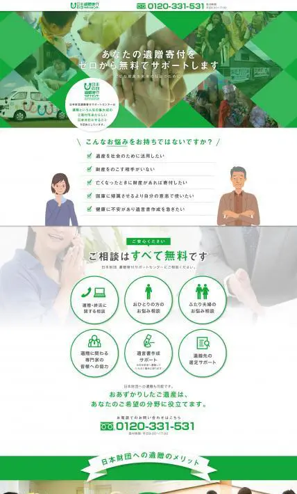 遺贈寄付サポート｜公益財団法人日本財団様のLP制作実績