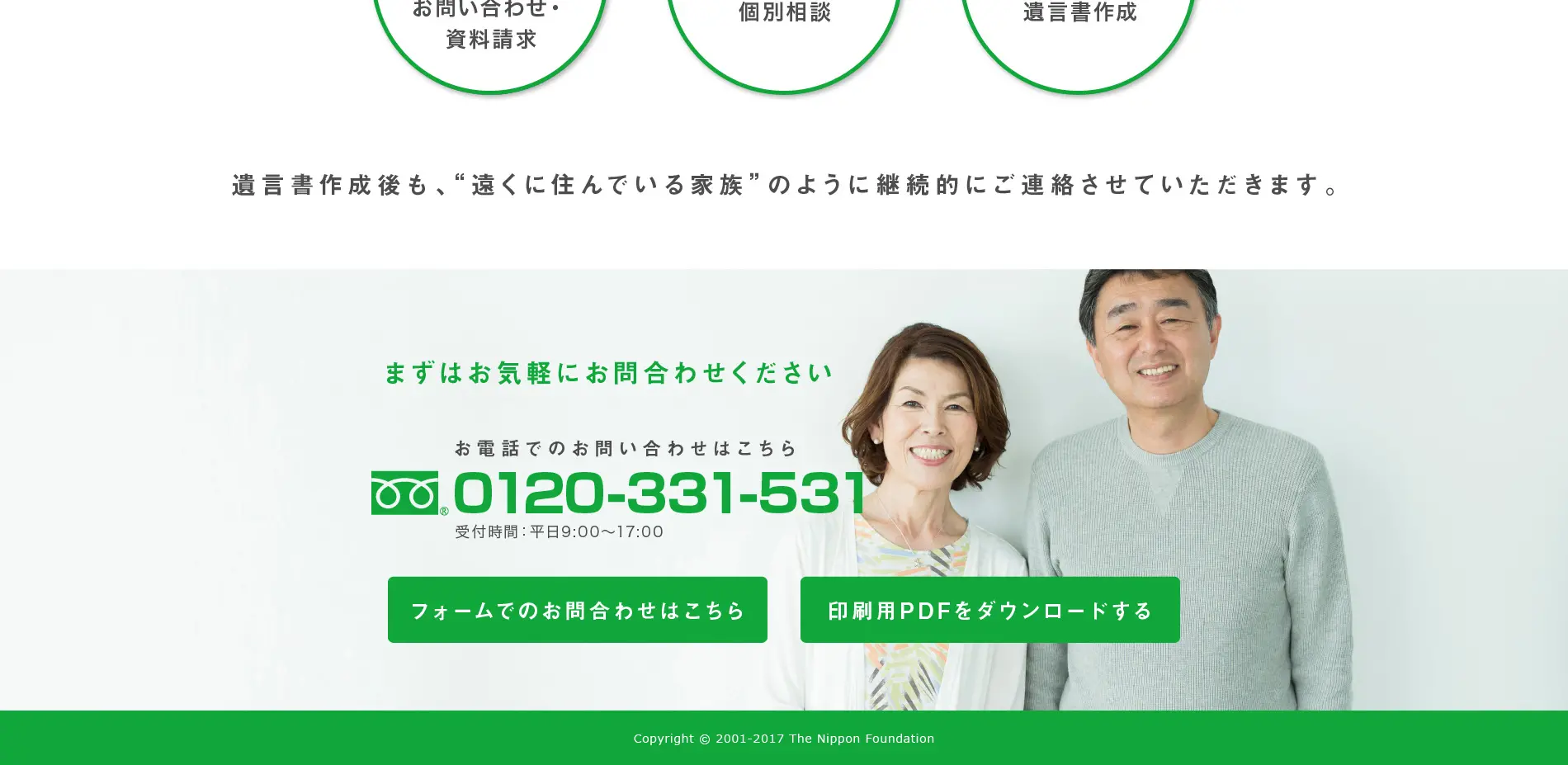 遺贈寄付サポートのLPデザインPC版