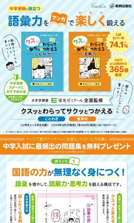 クスッとわらってサクっとつかえることわざ・慣用句｜株式会社新興出版社啓林館様のLP制作実績