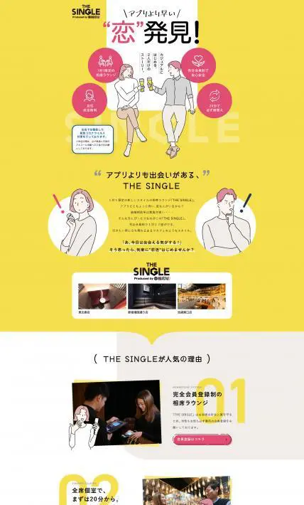 THE SINGLE｜株式会社セクションエイト様のLP制作実績