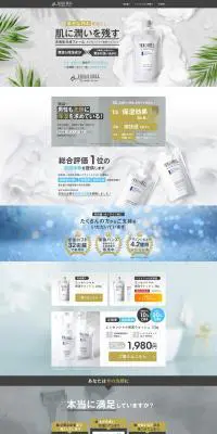 エッセンシャル保湿ウォッシュのLPデザイン（ブラウン系）PC版
