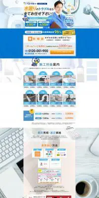 水廻りのトラブルならベストサポートのLPデザイン（ホワイト系）PC版