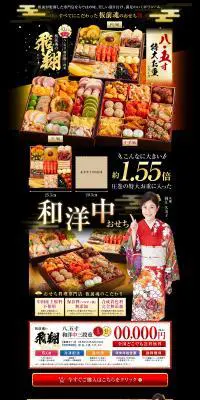 八.五寸和洋中三段重 板前魂の飛翔のLPデザイン（カラフル系）PC版