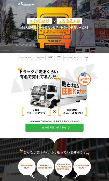 アドトラックPRサービス｜株式会社エキゾチックワールド様のLP制作実績
