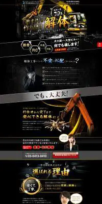 建物解体サービスのLPデザイン（ホワイト系）PC版