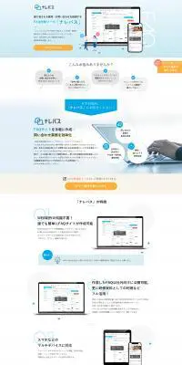 FAQ作成サービス ナレバスのLPデザイン（デザイン・アプリ・システム／ホワイト系／シンプル系）PC版