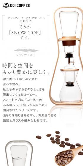 ウォータードリップサーバー「SNOW TOP」のLPデザイン（玩具・ホビー・フィギュア／ピンク系／シンプル系）スマホ版