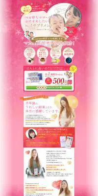 ベビ待ちママ・パパにおすすめしたい、マカ入り妊活サプリのLPデザイン（健康食品・健康ドリンク・サプリメント／ピンク系／かっこいい系）PC版