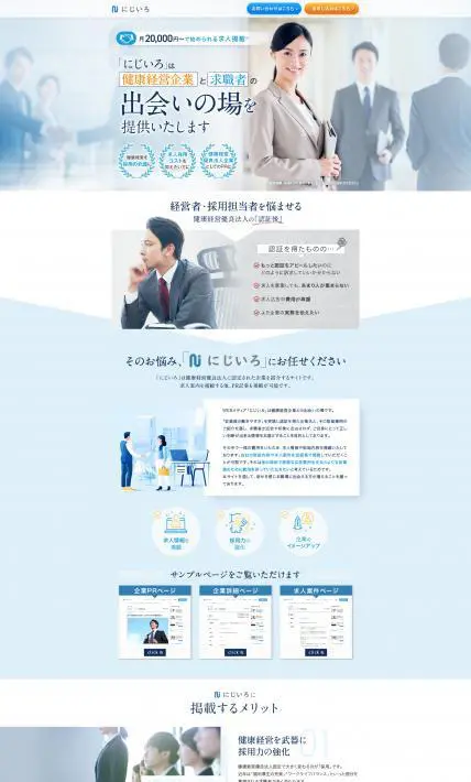 にじいろ 求人紹介ページ掲載案内｜HRパートナー株式会社様のLP制作実績