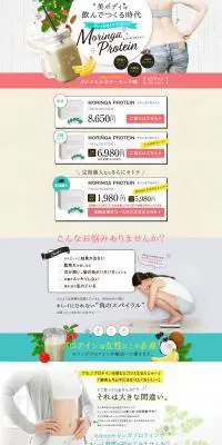 モリンガプロテインのLPデザイン（ダイエットサプリ・ダイエット飲料／ホワイト系／かっこいい系）PC版