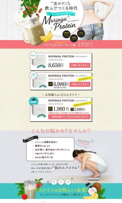 モリンガプロテイン｜株式会社iai様のLP制作実績
