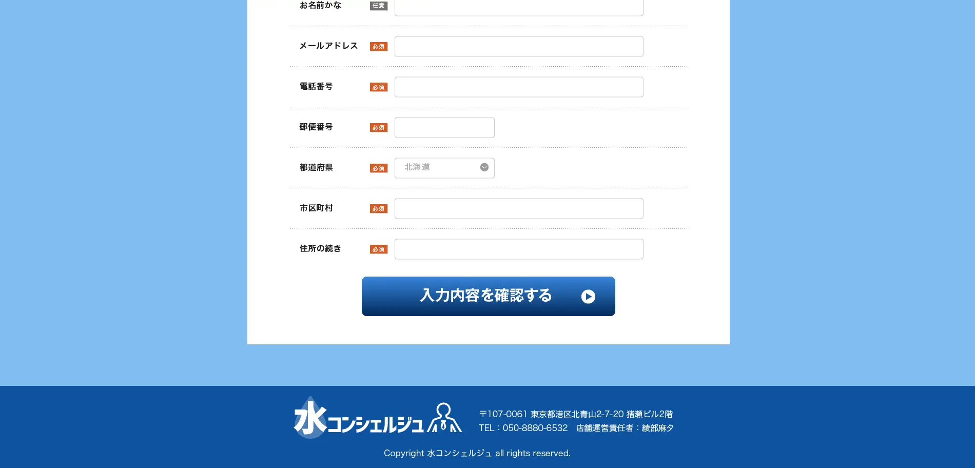 水コンシェルジュ_pc_2