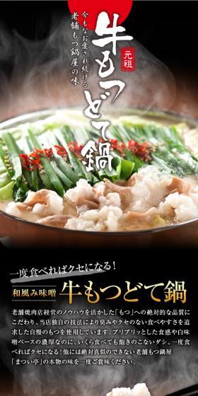 和風味噌 牛もつどて鍋のLPデザイン（カラフル系）スマホ版