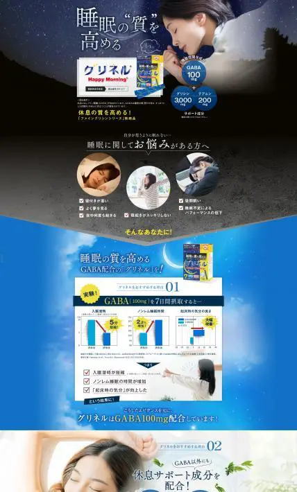 グリネル　ハッピーモーニング｜株式会社ファイン様のLP制作実績