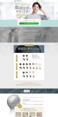 AGA治療法のLPデザイン（病院・整体・マッサージ／ホワイト系／信頼・安心系）PC版