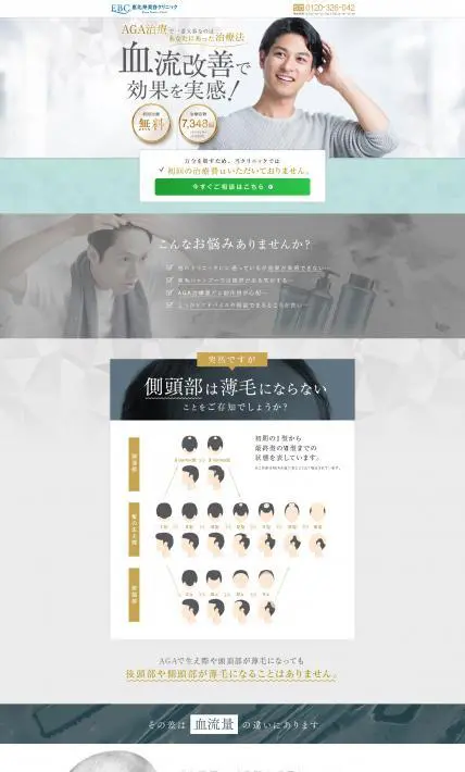 AGA治療法｜株式会社メディカルハック様のLP制作実績