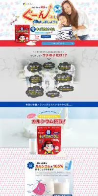 骨キッズカルシウムのLPデザイン（パープル系）PC版