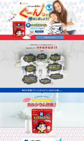 骨キッズカルシウム