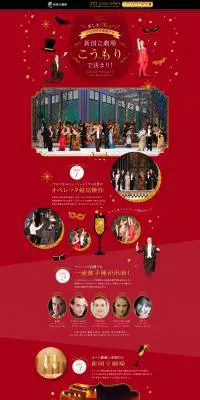 開場20周年記念公演「こうもり」のLPデザイン（ホワイト系）PC版