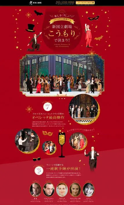 開場20周年記念公演「こうもり」｜新国立劇場様のLP制作実績