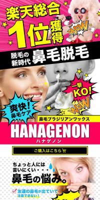 鼻毛超スッキリ！ハナゲノンのLPデザイン（ブラウン系）スマホ版