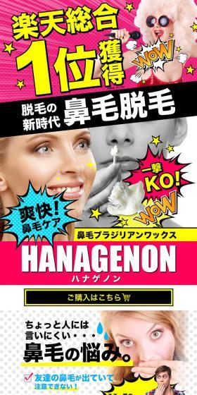 鼻毛超スッキリ！ハナゲノンのLPデザイン（ブラウン系）スマホ版
