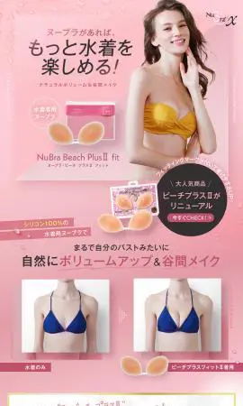LP制作実績：株式会社ヌーブラジャパン様（機能性着衣）ヌーブラ・ビーチ プラスⅡ フィットのランディングページ