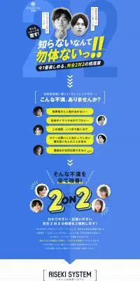 2on2 男性向けページのLPデザイン（ホワイト系）PC版