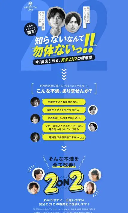 2on2 男性向けページ｜株式会社セクションエイト様のLP制作実績