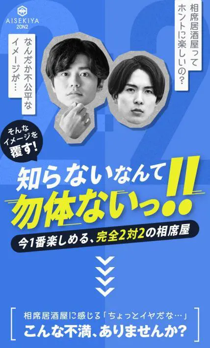 2on2 男性向けページ｜株式会社セクションエイト様のLP制作実績