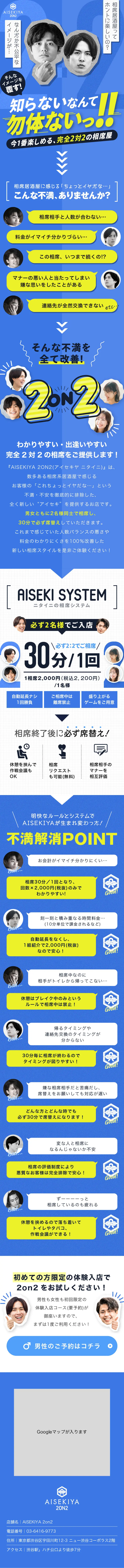 2on2 男性向けページのLPデザインスマホ版