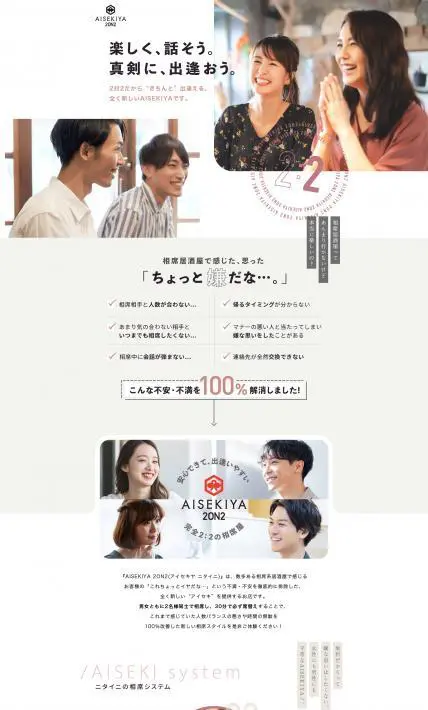 2on2 女性向けページ｜株式会社セクションエイト様のLP制作実績