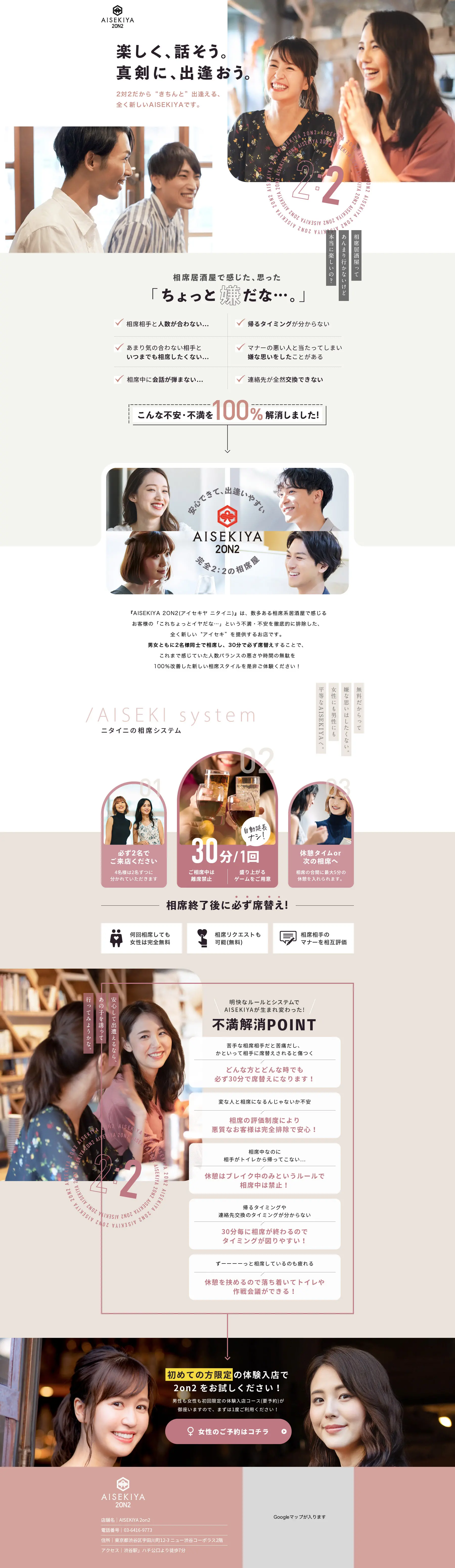2on2 女性向けページ_pc_1