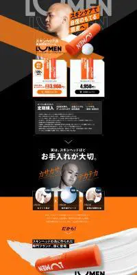 スキンヘッド用頭皮保湿クリーム　LUMENのLPデザイン（ブラウン系）PC版