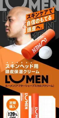 スキンヘッド用頭皮保湿クリーム　LUMENのLPデザイン（ブラウン系）スマホ版