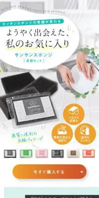 サンサンスポンジのLPデザイン（玩具・ホビー・フィギュア／グリーン系／爽やか系）スマホ版