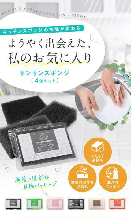 サンサンスポンジ｜株式会社ダイニチ・コーポレーション様のLP制作実績