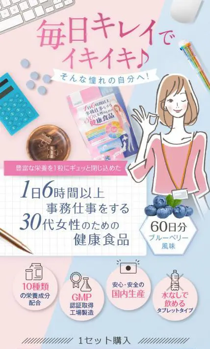 1日６時間以上事務仕事をする30代女性のための健康食品｜株式会社mofis.laboratory様のLP制作実績
