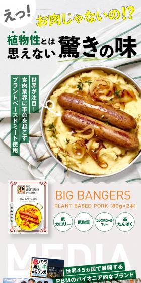 PLANT BASED PORKのLPデザイン（カラフル系）スマホ版