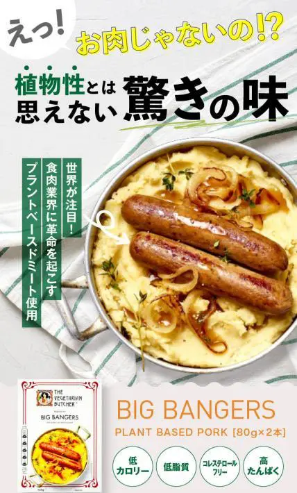 PLANT BASED PORK｜株式会社ベジタリアンブッチャージャパン様のLP制作実績