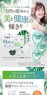 ハワイアンスピルリナ&醗酵クロレラ+キヌアスプラウトのLPデザイン（健康食品・健康ドリンク・サプリメント／グリーン系／かっこいい系）スマホ版