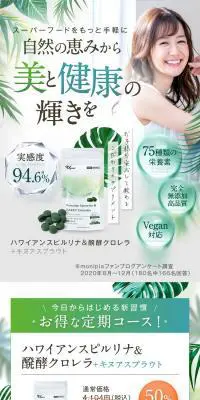 ハワイアンスピルリナ&醗酵クロレラ+キヌアスプラウトのLPデザイン（健康食品・健康ドリンク・サプリメント／グリーン系／かっこいい系）スマホ版