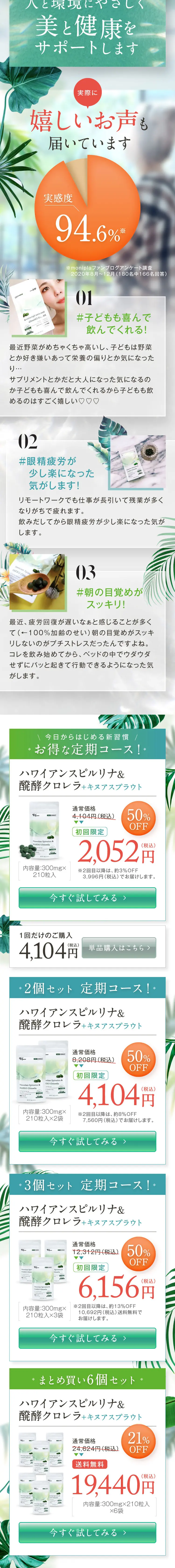 ハワイアンスピルリナ&醗酵クロレラ+キヌアスプラウトのLPデザイン（健康食品・健康ドリンク・サプリメント／グリーン系／健康・癒し系）スマホ版