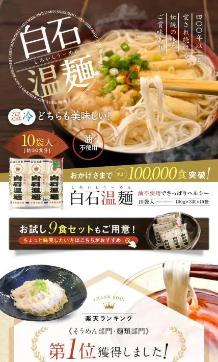白石温麺｜株式会社ふれあい様のLP制作実績