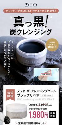 デュオ ザ クレンジングバーム ブラックリペアのLPデザイン（ブラウン系）スマホ版